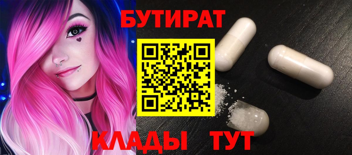 БУТИРАТ GHB Магадан