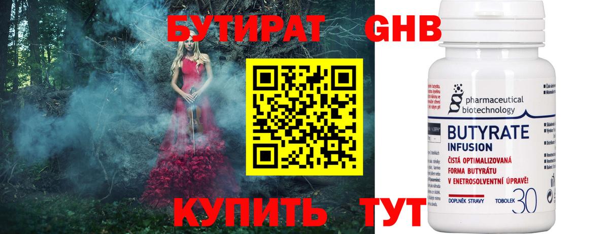 БУТИРАТ BDO 33%  Вход с VPN  Магадан 